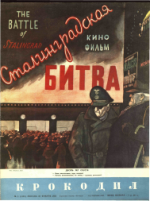 Обложка для Крокодил, 1953 , № 03.pdf